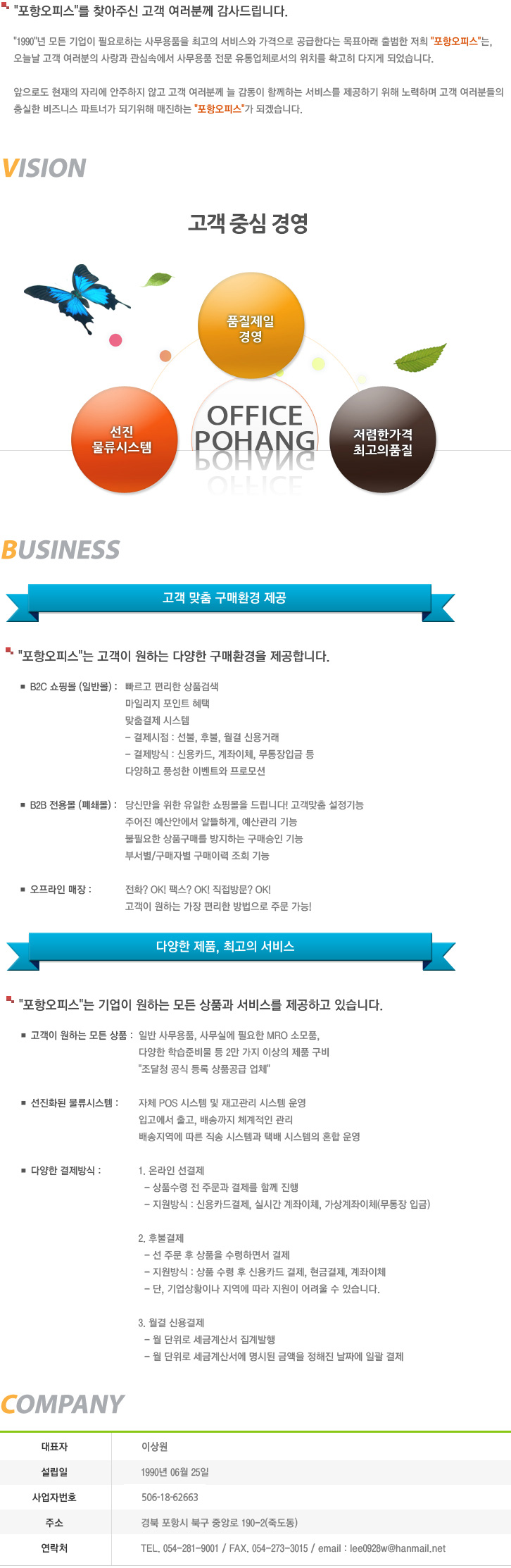 회사개요