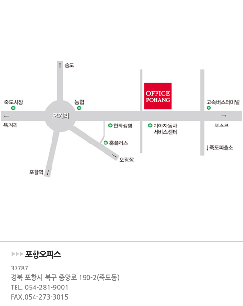 포항오피스